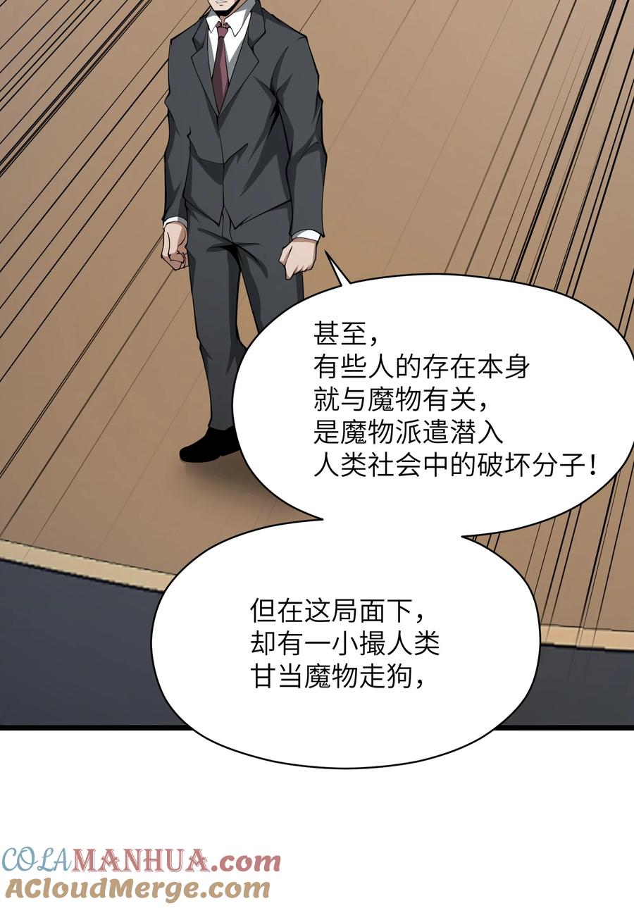 《我必须成为怪物》043 整个世界都将属于我 第10页