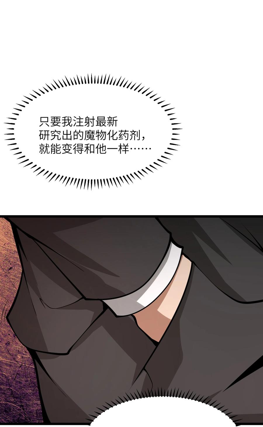 《我必须成为怪物》043 整个世界都将属于我 第36页