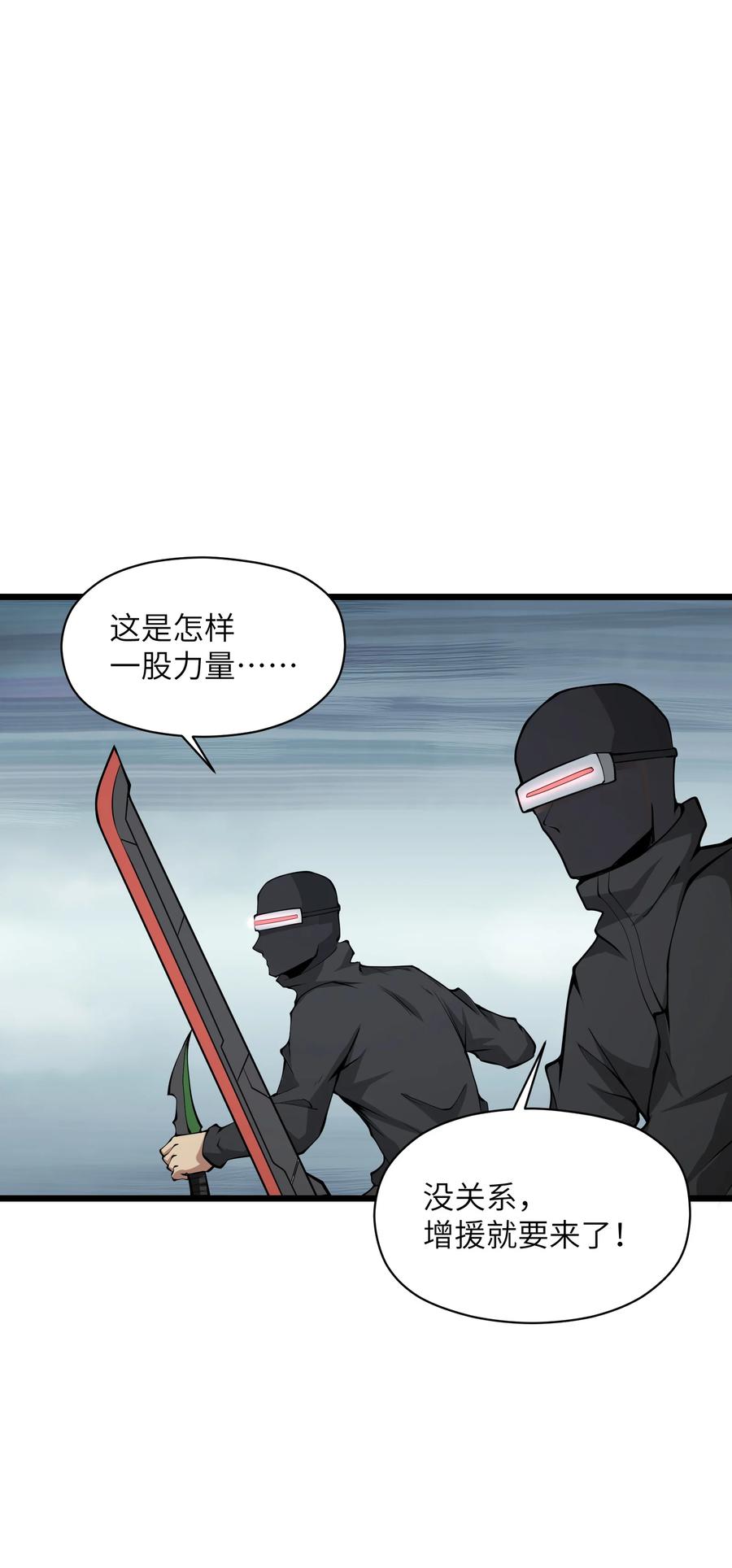 《我必须成为怪物》043 整个世界都将属于我 第24页