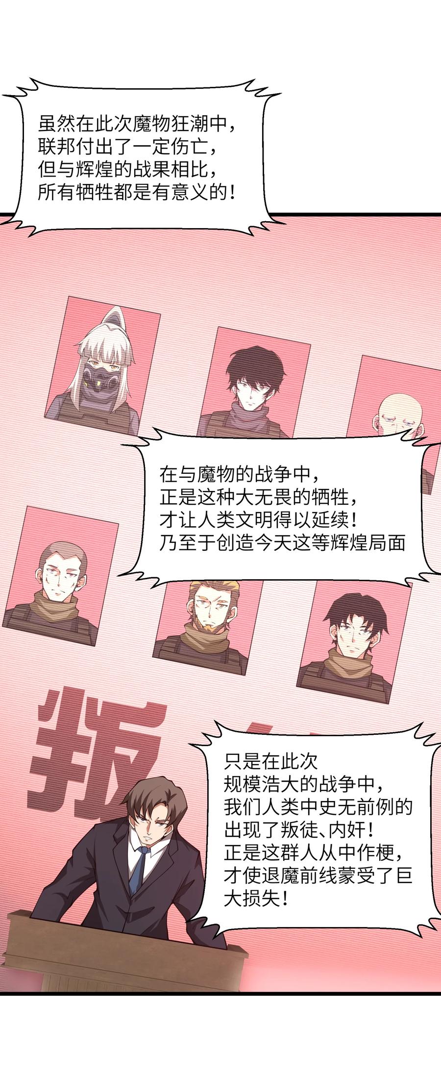 《我必须成为怪物》043 整个世界都将属于我 第6页