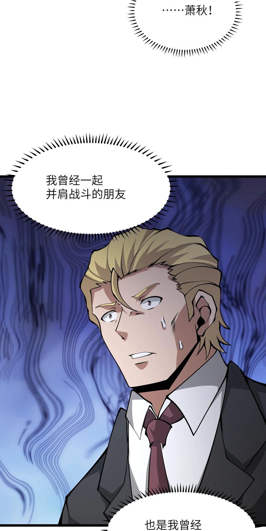 《我必须成为怪物》043 整个世界都将属于我 第30页