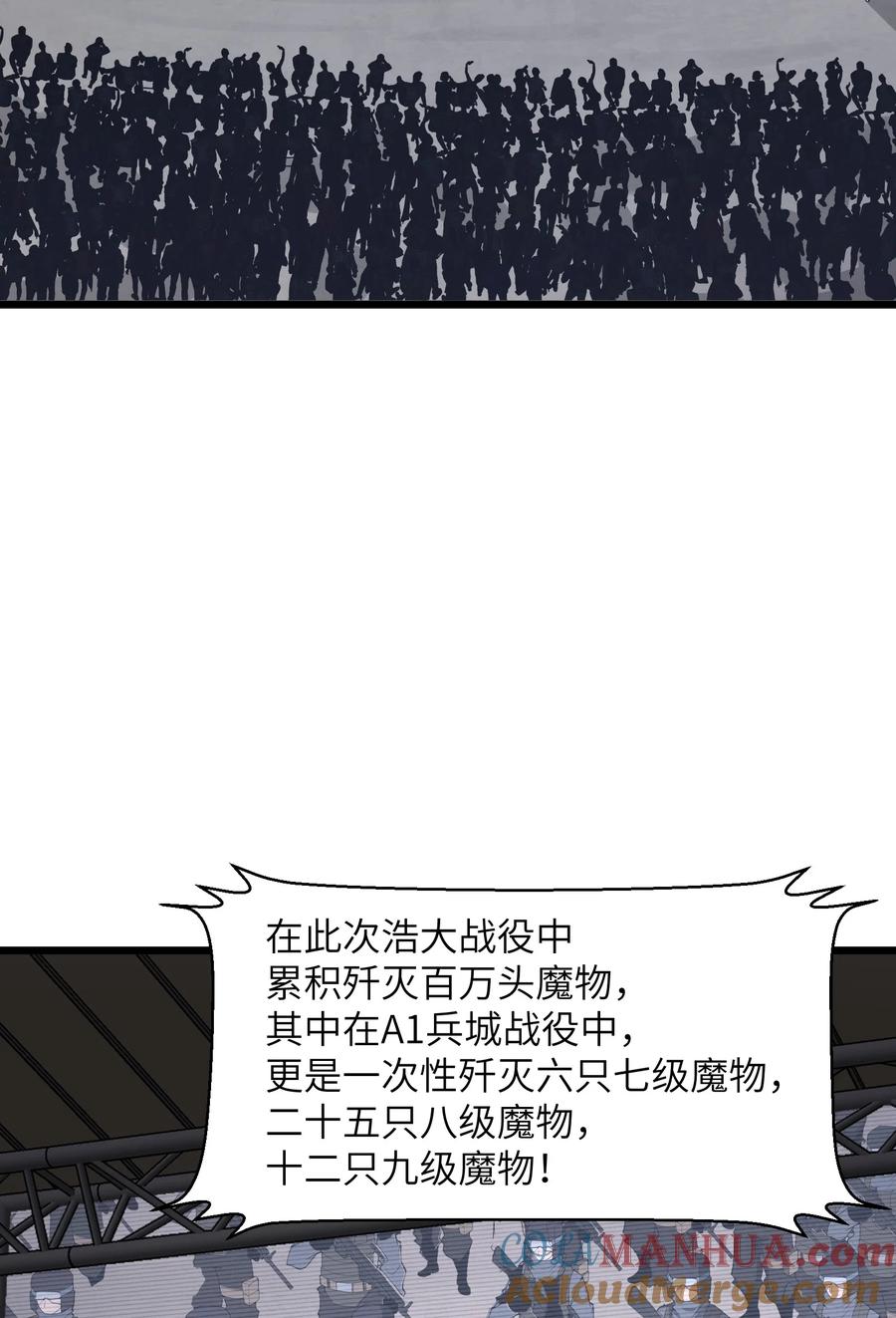《我必须成为怪物》043 整个世界都将属于我 第4页