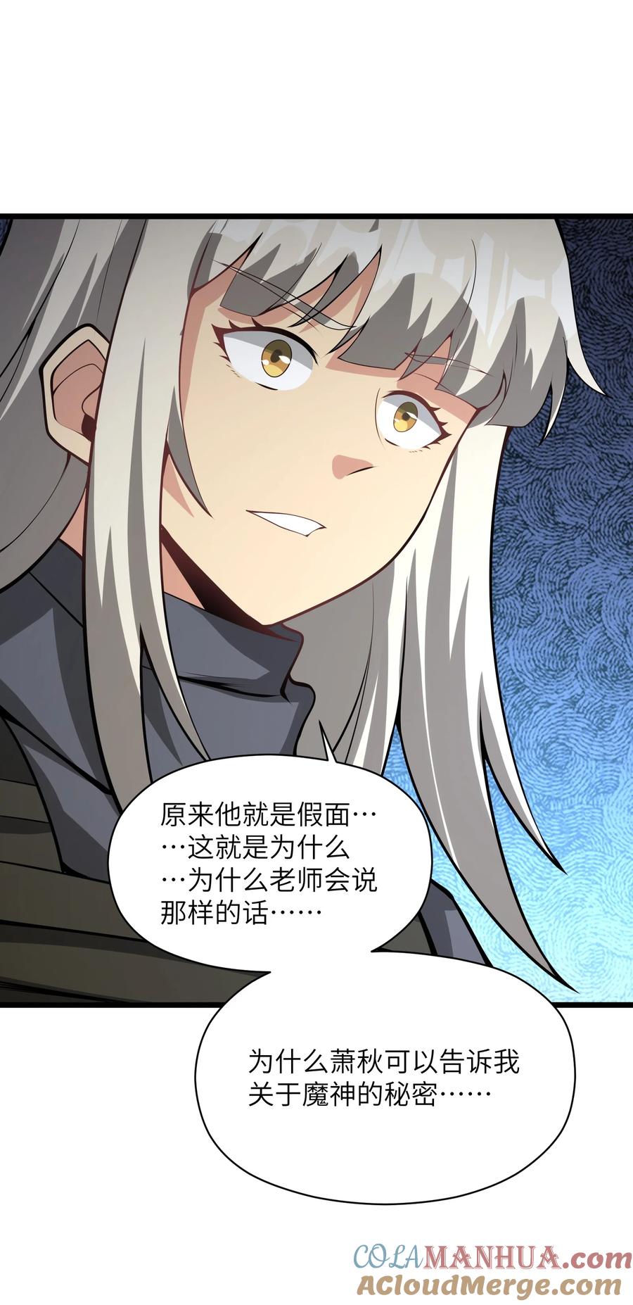 《我必须成为怪物》043 整个世界都将属于我 第61页