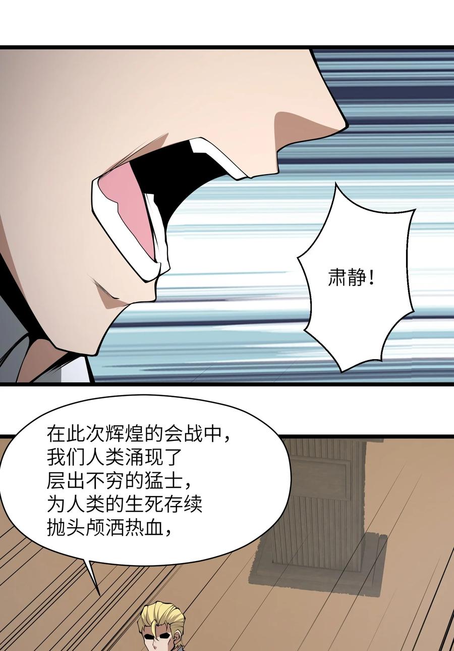 《我必须成为怪物》043 整个世界都将属于我 第9页