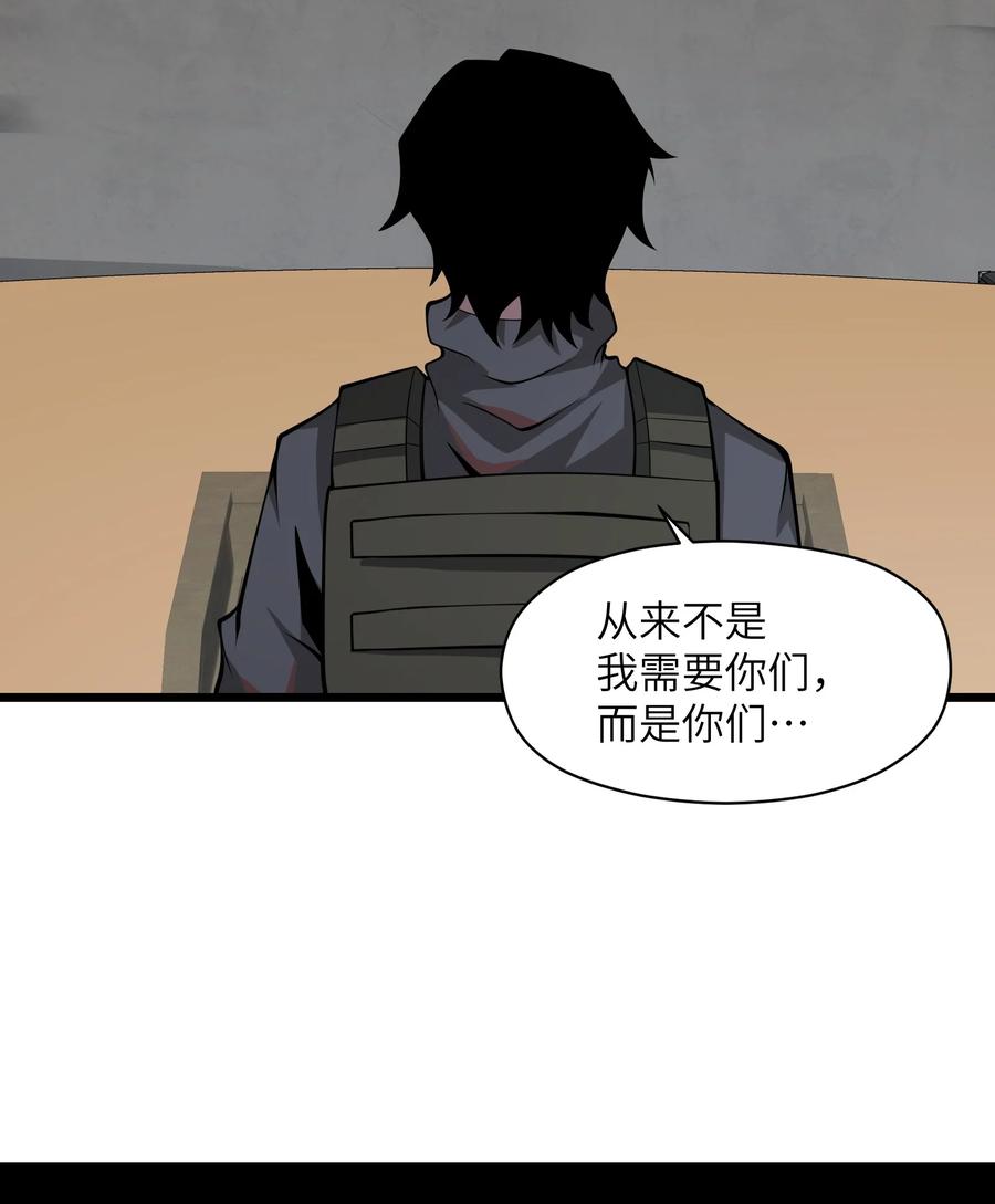 《我必须成为怪物》043 整个世界都将属于我 第54页