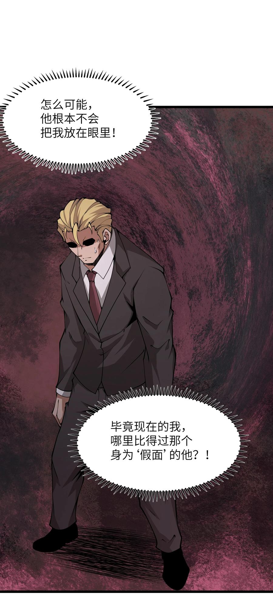 《我必须成为怪物》043 整个世界都将属于我 第32页
