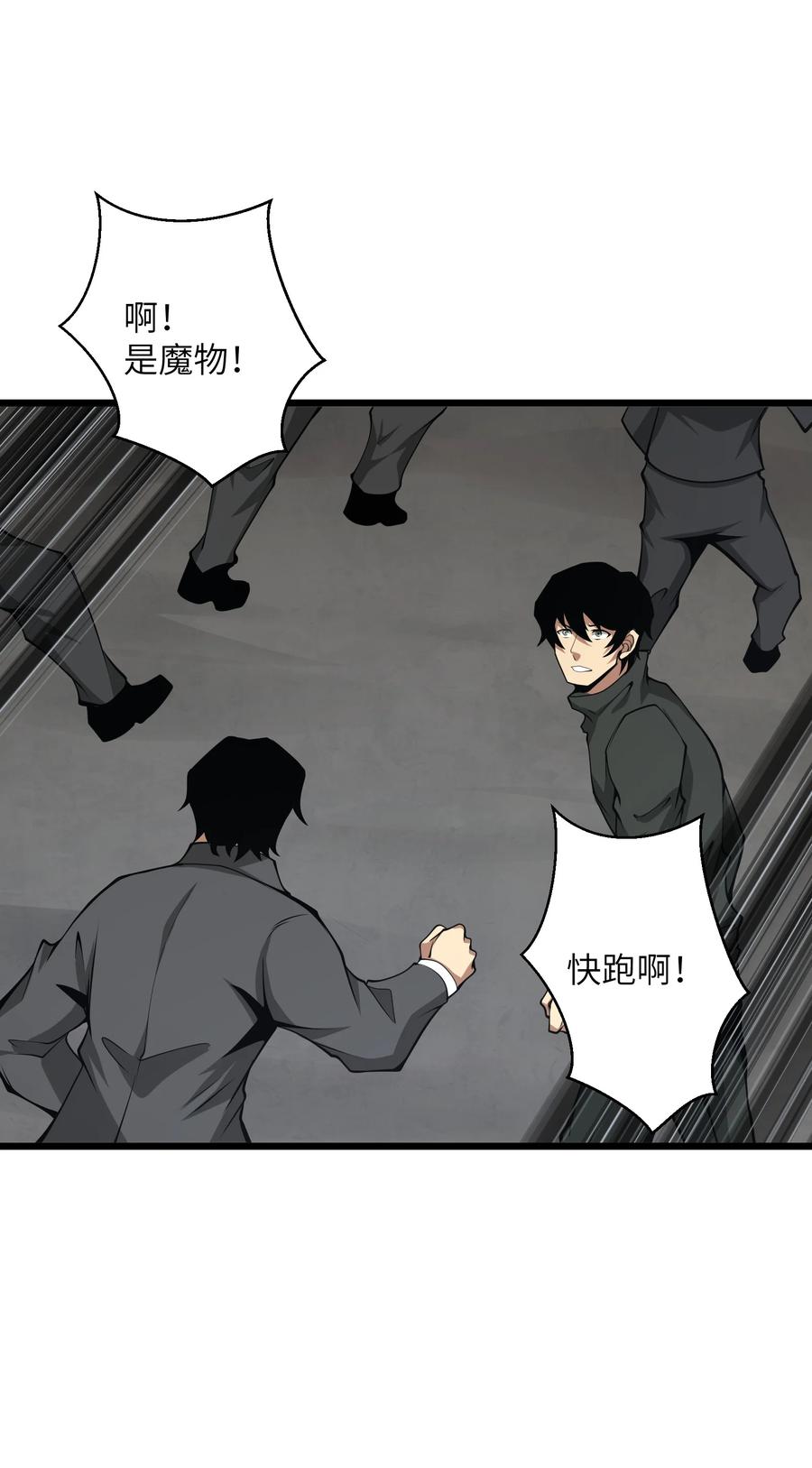 《我必须成为怪物》043 整个世界都将属于我 第17页