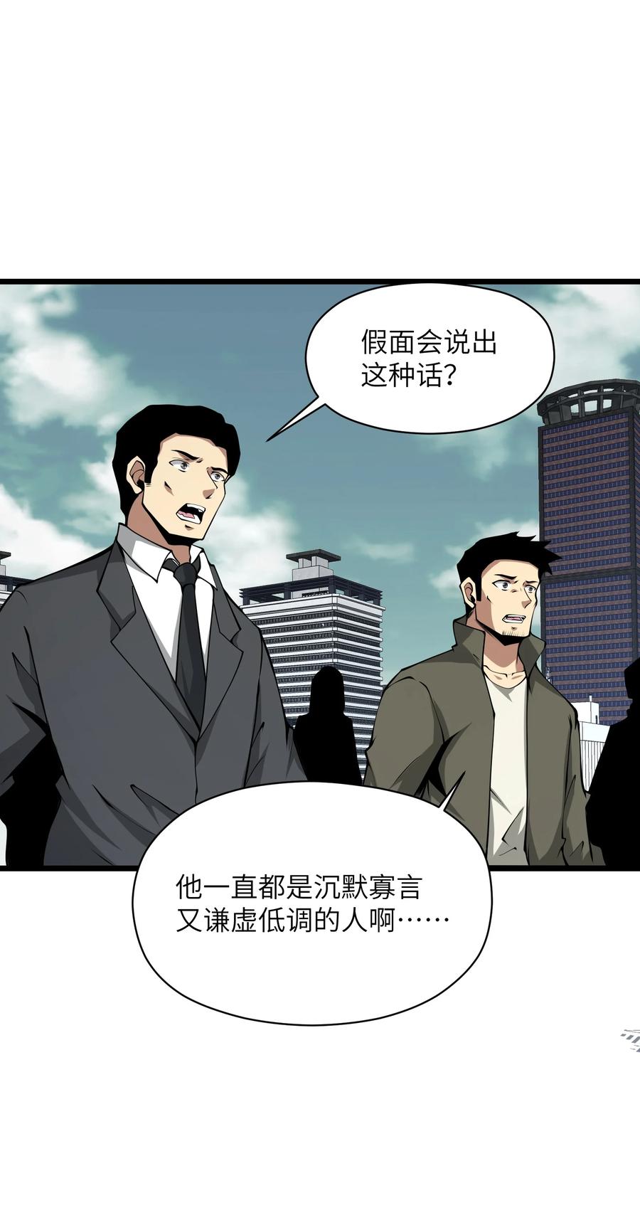 《我必须成为怪物》043 整个世界都将属于我 第56页