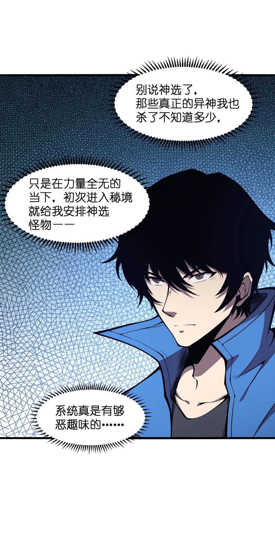 《我必须成为怪物》005 你应该感到骄傲 第15页