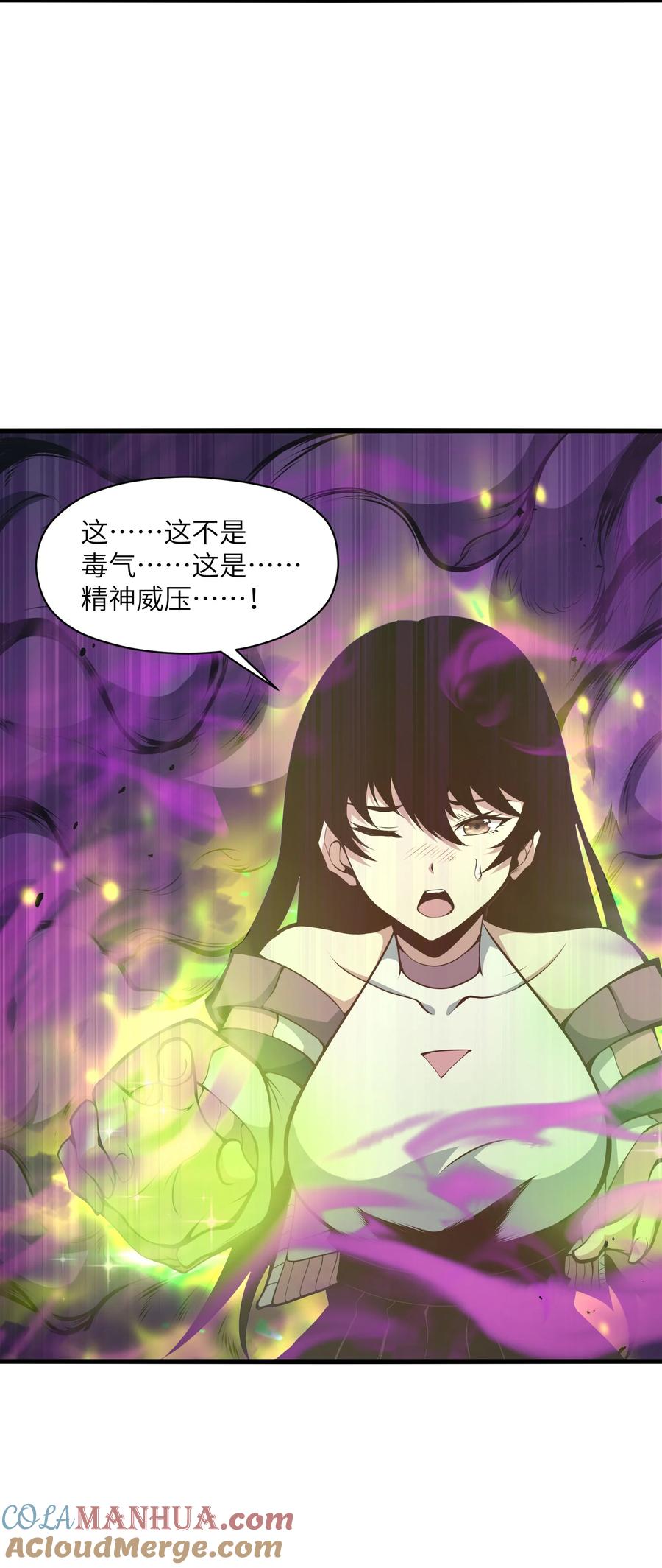 《我必须成为怪物》005 你应该感到骄傲 第22页