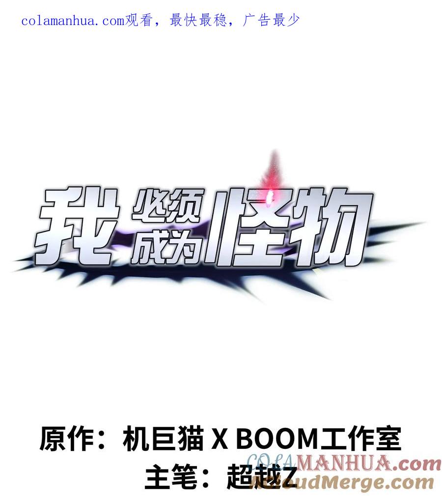 《我必须成为怪物》005 你应该感到骄傲 第1页