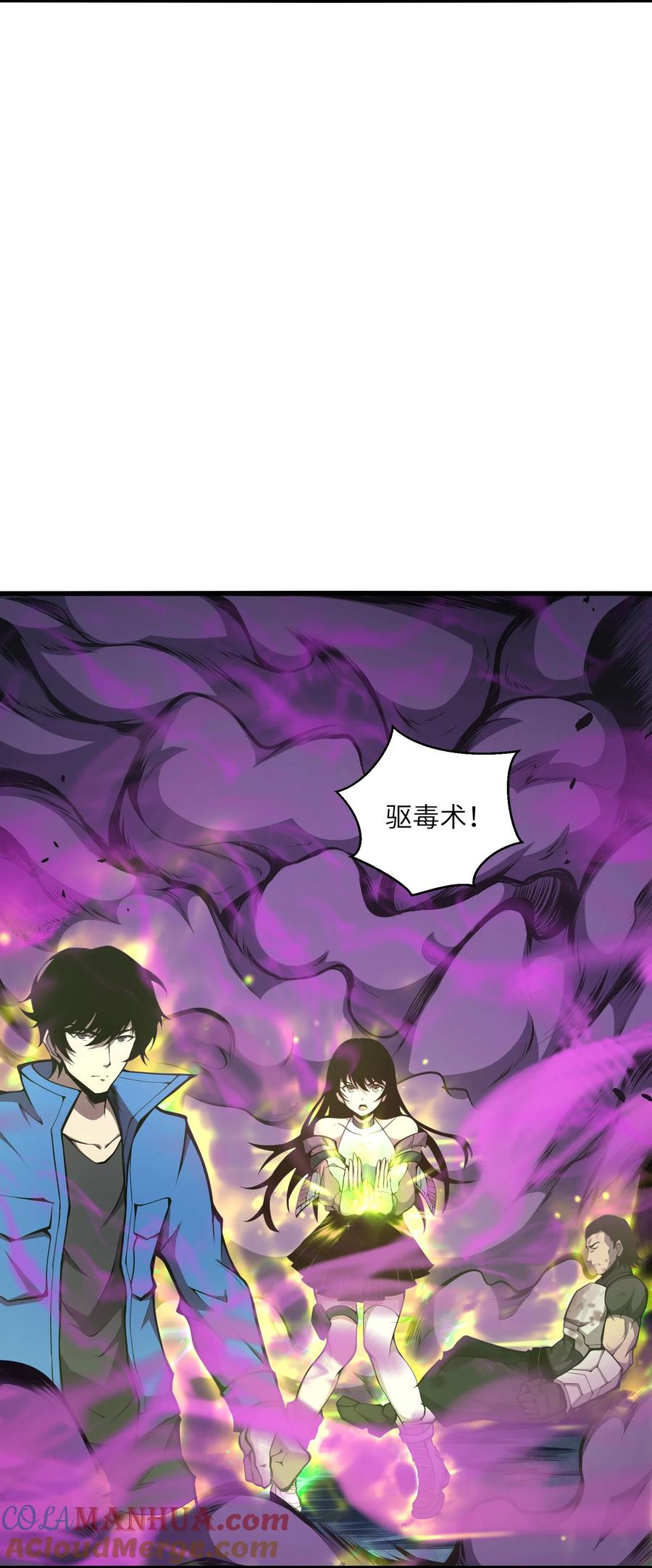 《我必须成为怪物》005 你应该感到骄傲 第19页