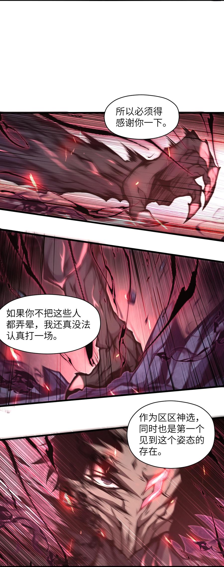 《我必须成为怪物》005 你应该感到骄傲 第30页