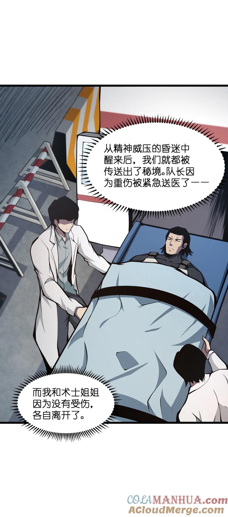 《我必须成为怪物》005 你应该感到骄傲 第67页