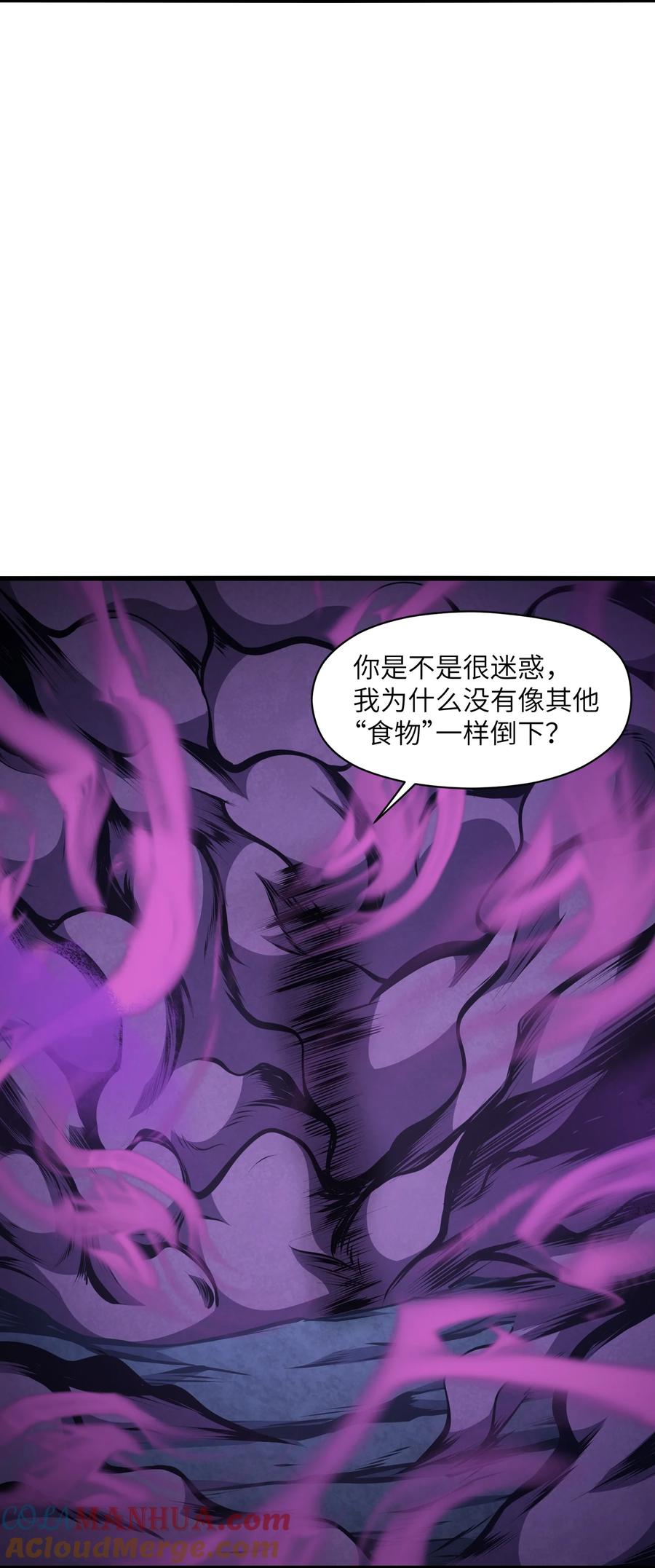 《我必须成为怪物》005 你应该感到骄傲 第25页