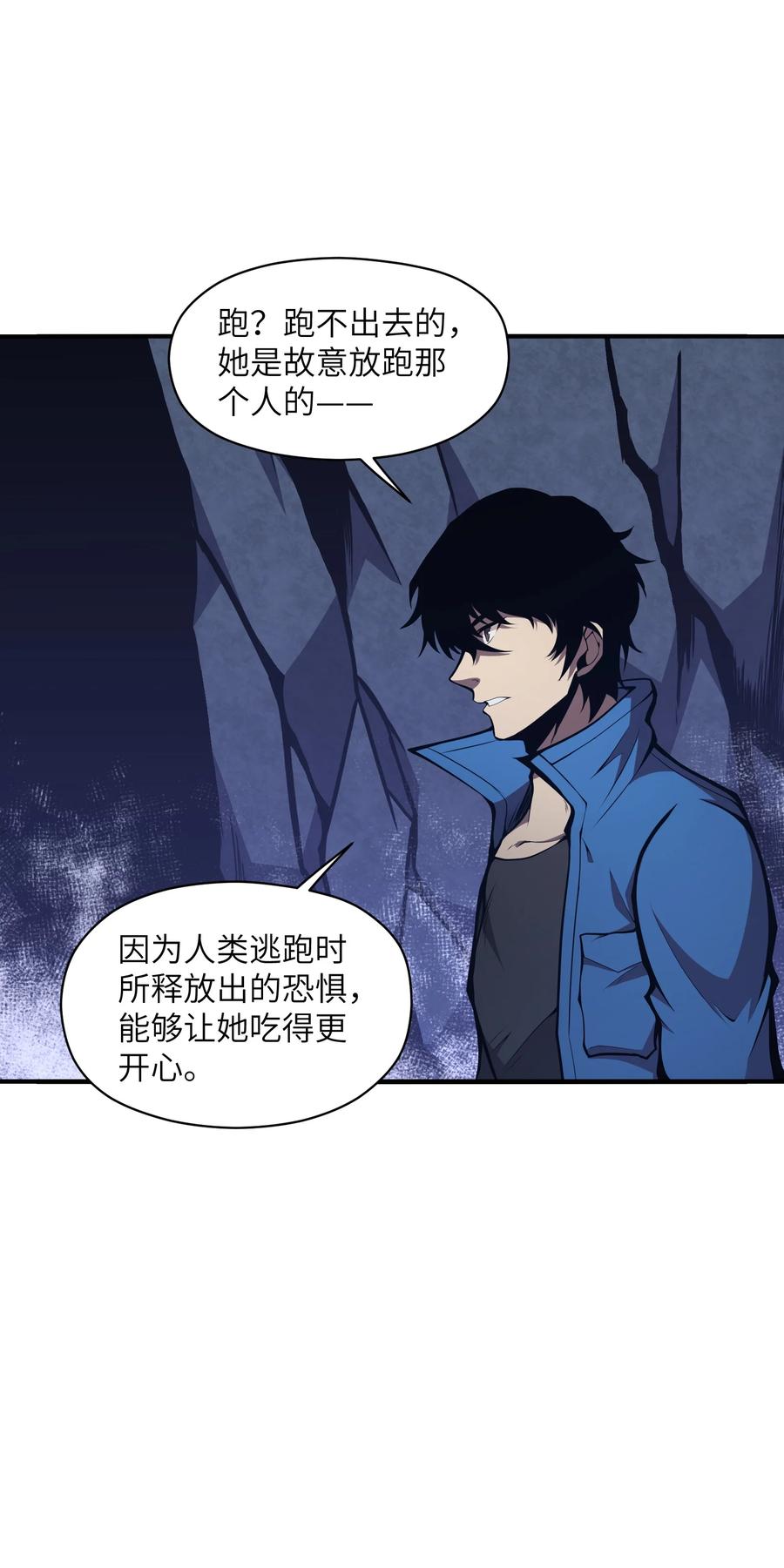《我必须成为怪物》005 你应该感到骄傲 第11页