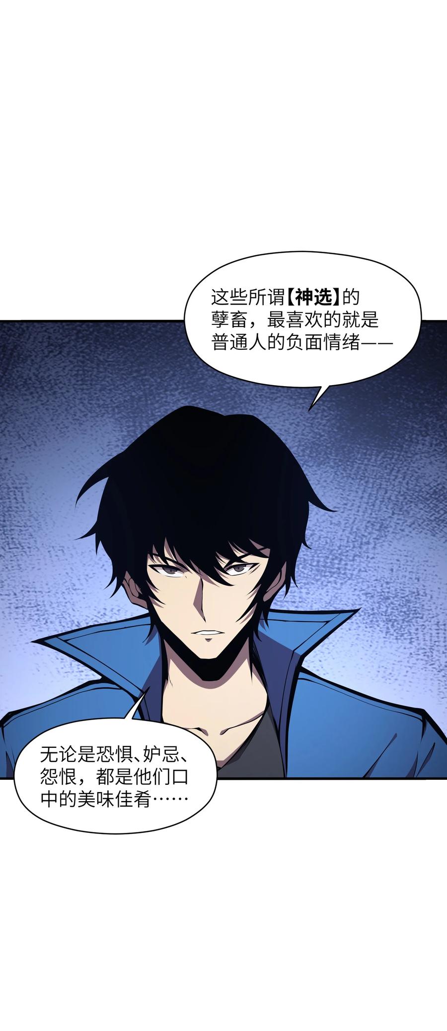 《我必须成为怪物》005 你应该感到骄傲 第12页