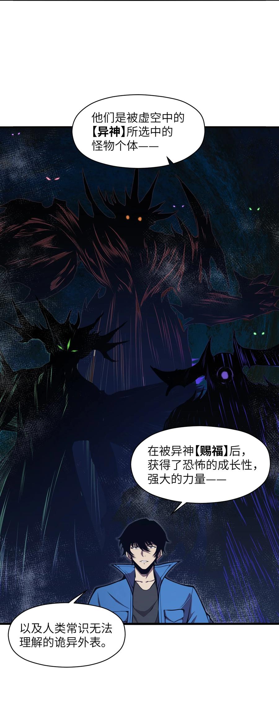 《我必须成为怪物》005 你应该感到骄傲 第14页