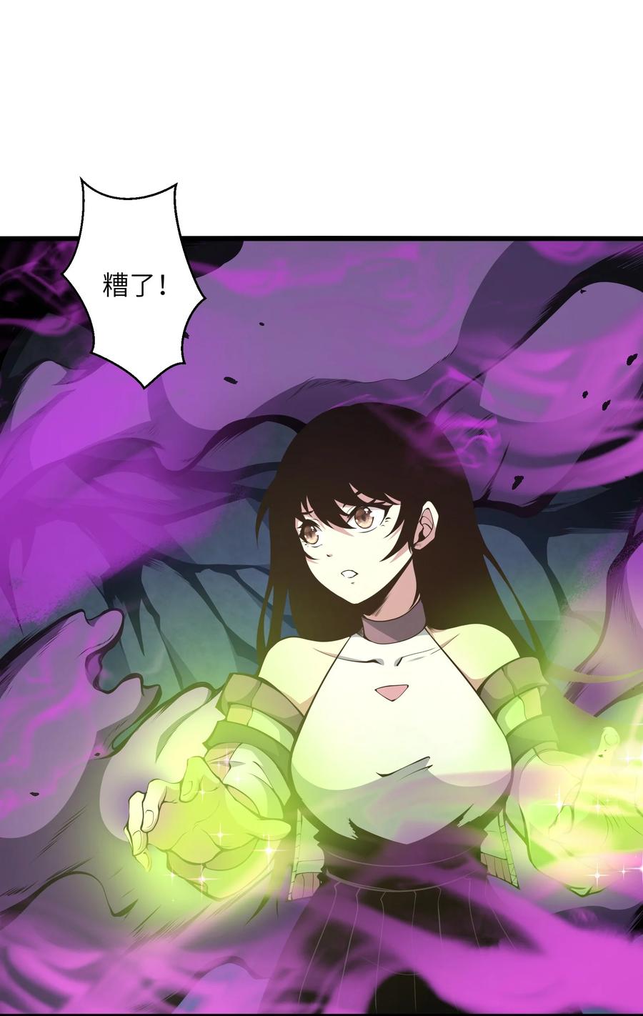 《我必须成为怪物》005 你应该感到骄傲 第18页