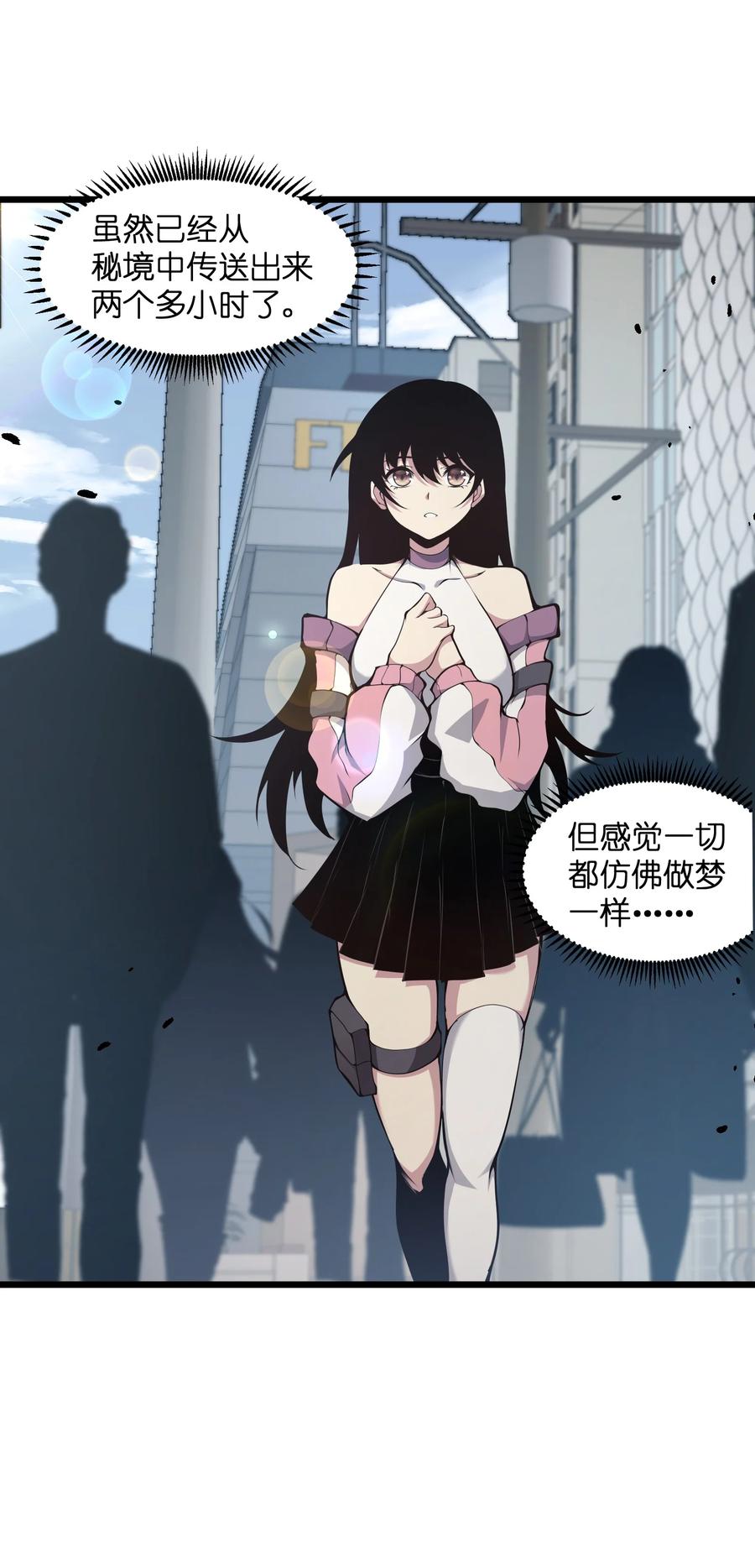 《我必须成为怪物》005 你应该感到骄傲 第66页