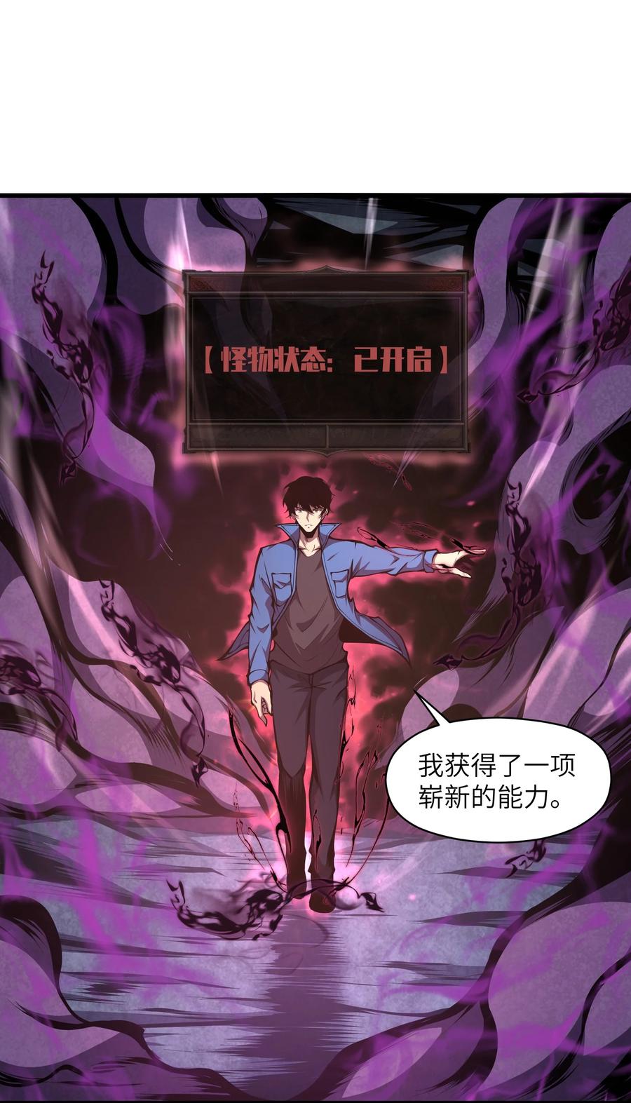 《我必须成为怪物》005 你应该感到骄傲 第29页