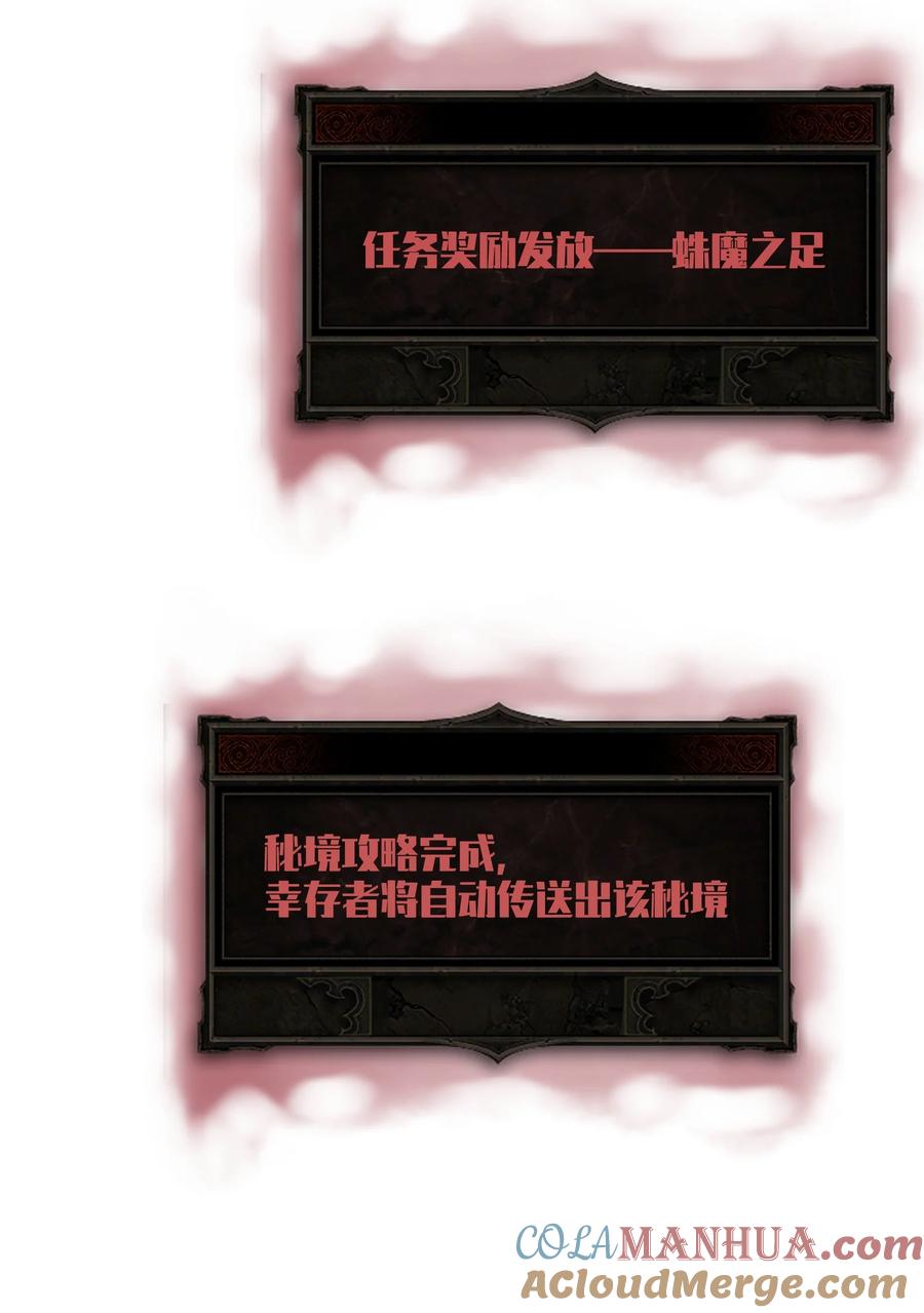 《我必须成为怪物》005 你应该感到骄傲 第64页