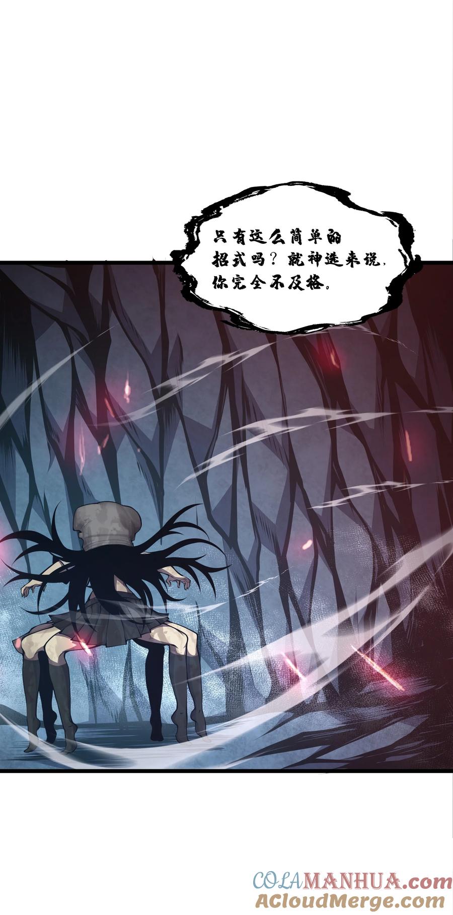 《我必须成为怪物》005 你应该感到骄傲 第46页