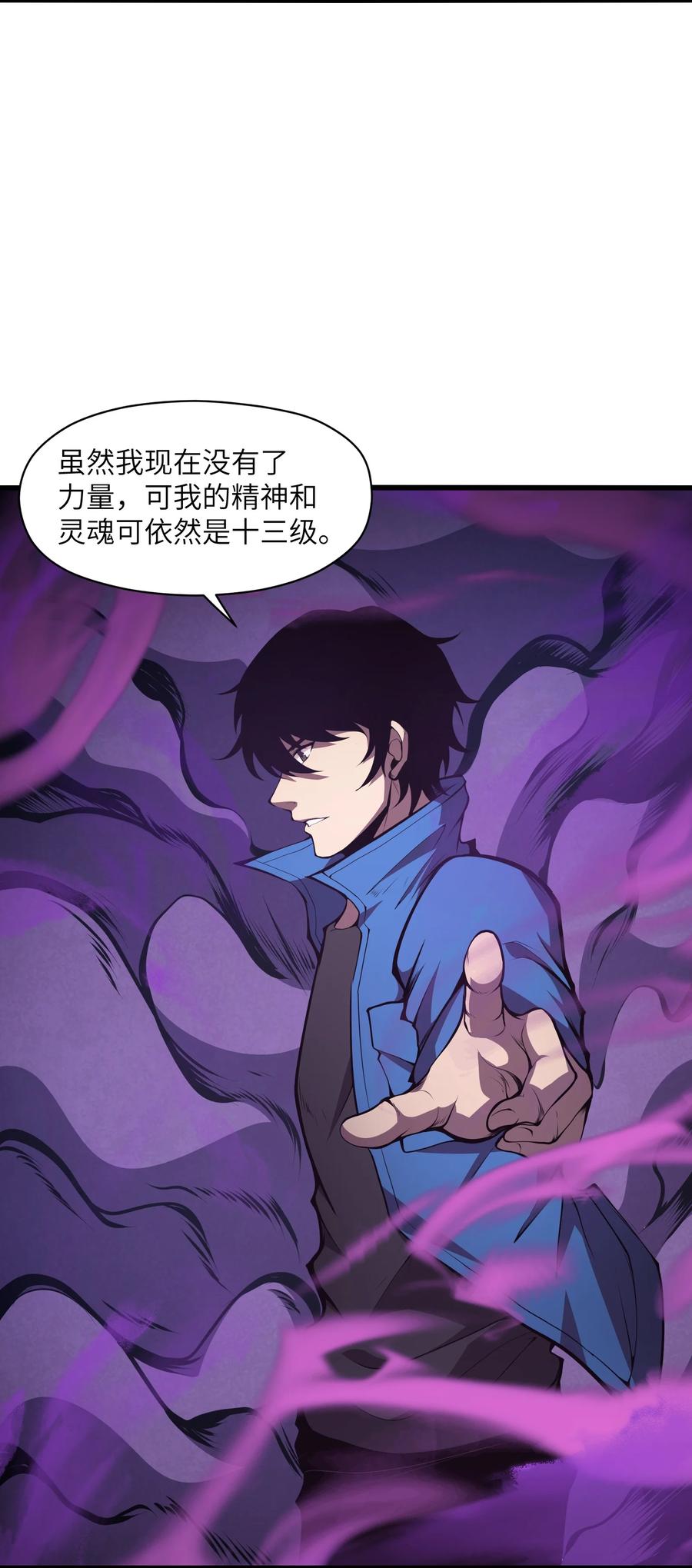 《我必须成为怪物》005 你应该感到骄傲 第26页