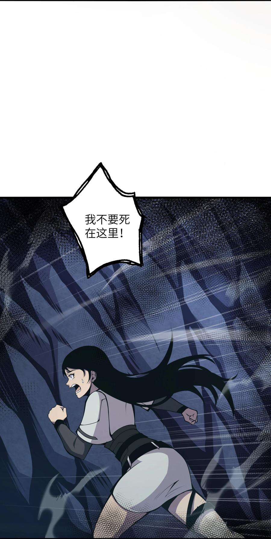 《我必须成为怪物》005 你应该感到骄傲 第8页