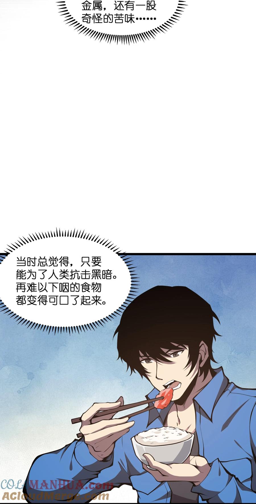 《我必须成为怪物》006 他以为他是假面大人吗？ 第55页