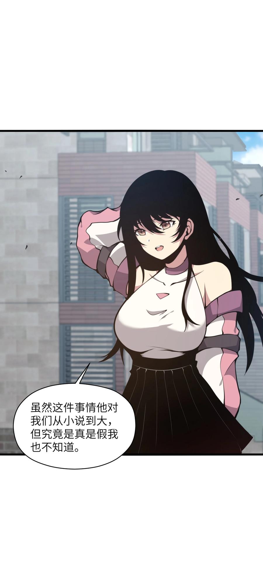 《我必须成为怪物》006 他以为他是假面大人吗？ 第24页