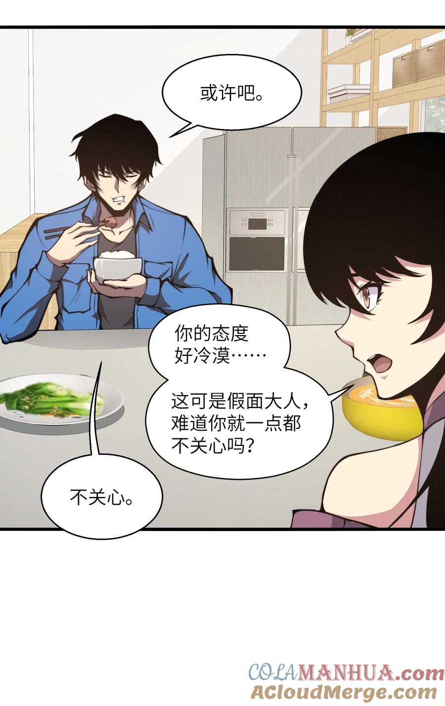 《我必须成为怪物》006 他以为他是假面大人吗？ 第73页
