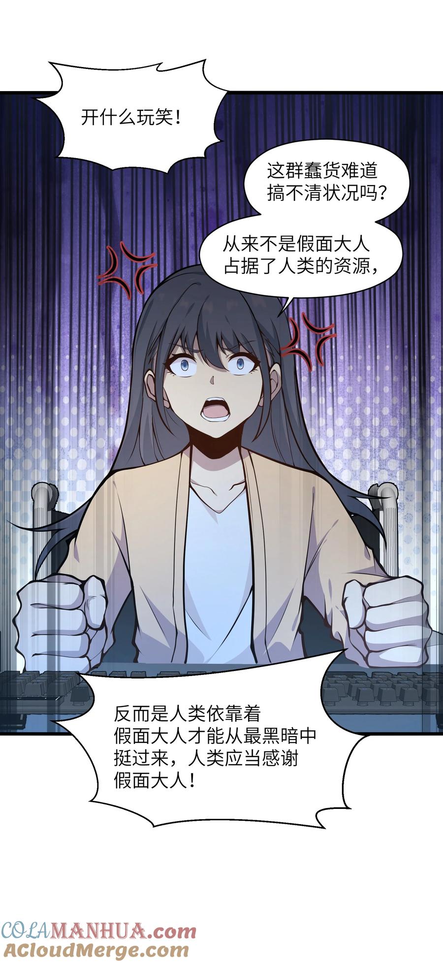 《我必须成为怪物》006 他以为他是假面大人吗？ 第46页