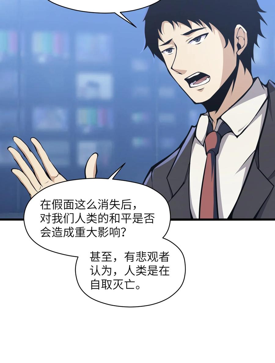 《我必须成为怪物》006 他以为他是假面大人吗？ 第62页