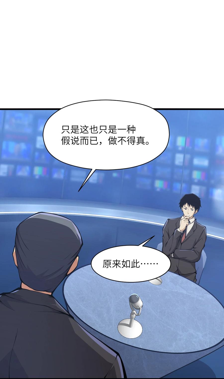 《我必须成为怪物》006 他以为他是假面大人吗？ 第60页