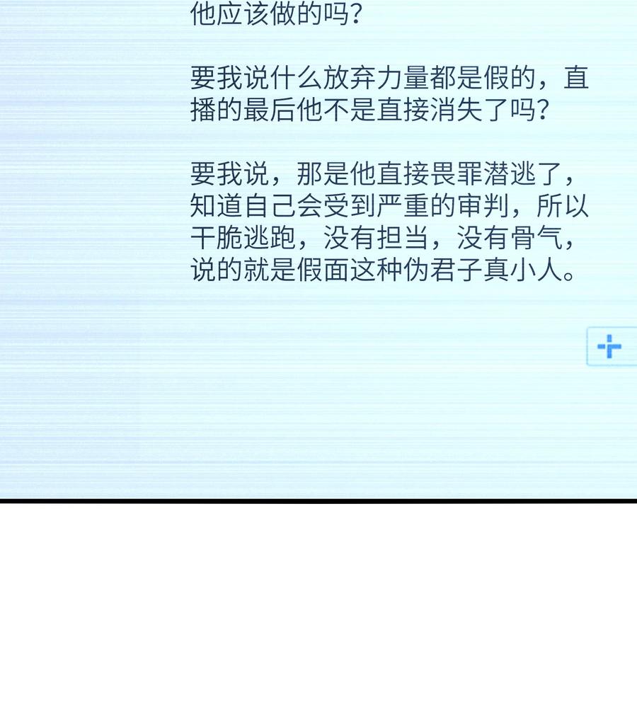 《我必须成为怪物》006 他以为他是假面大人吗？ 第45页