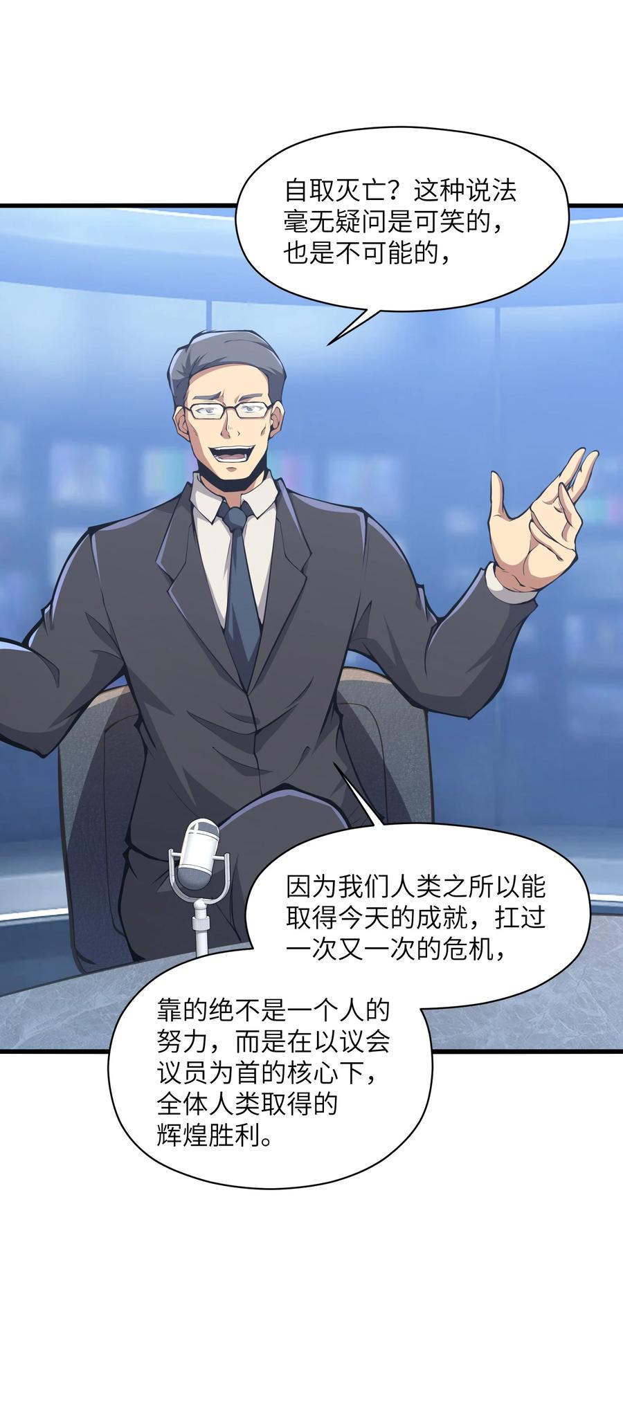 《我必须成为怪物》006 他以为他是假面大人吗？ 第63页