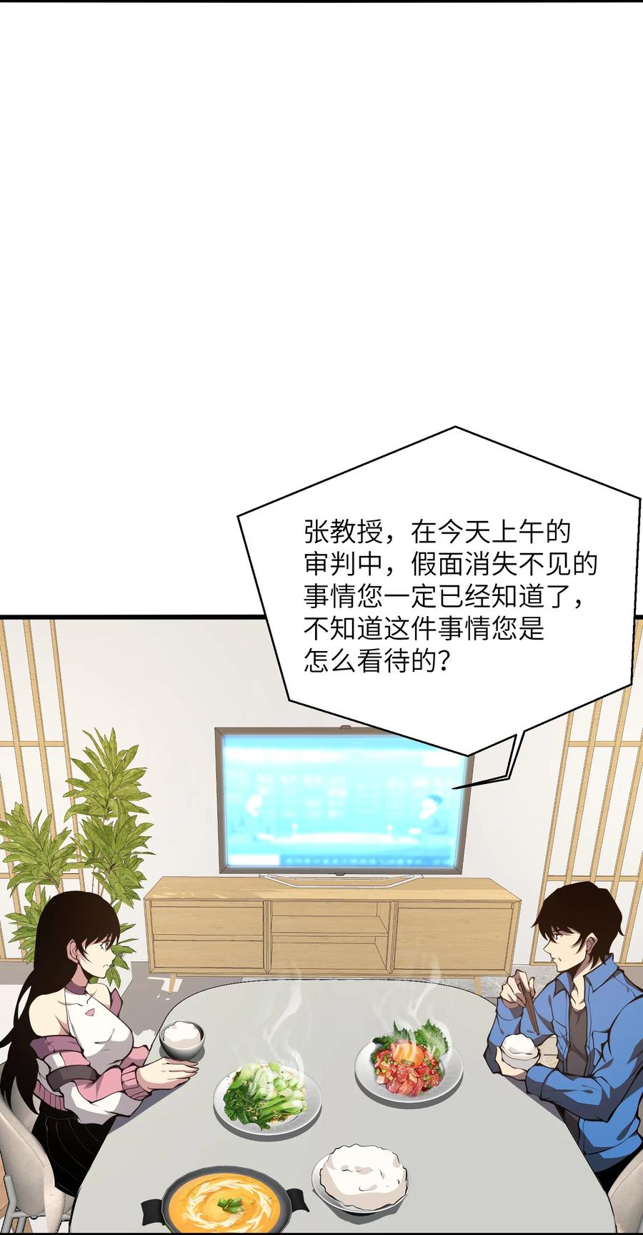《我必须成为怪物》006 他以为他是假面大人吗？ 第56页
