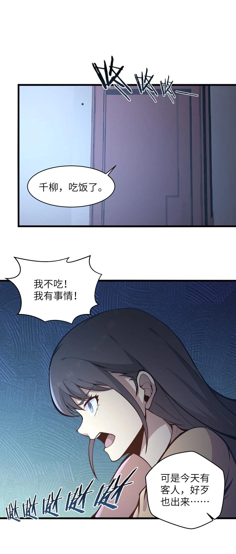 《我必须成为怪物》006 他以为他是假面大人吗？ 第48页