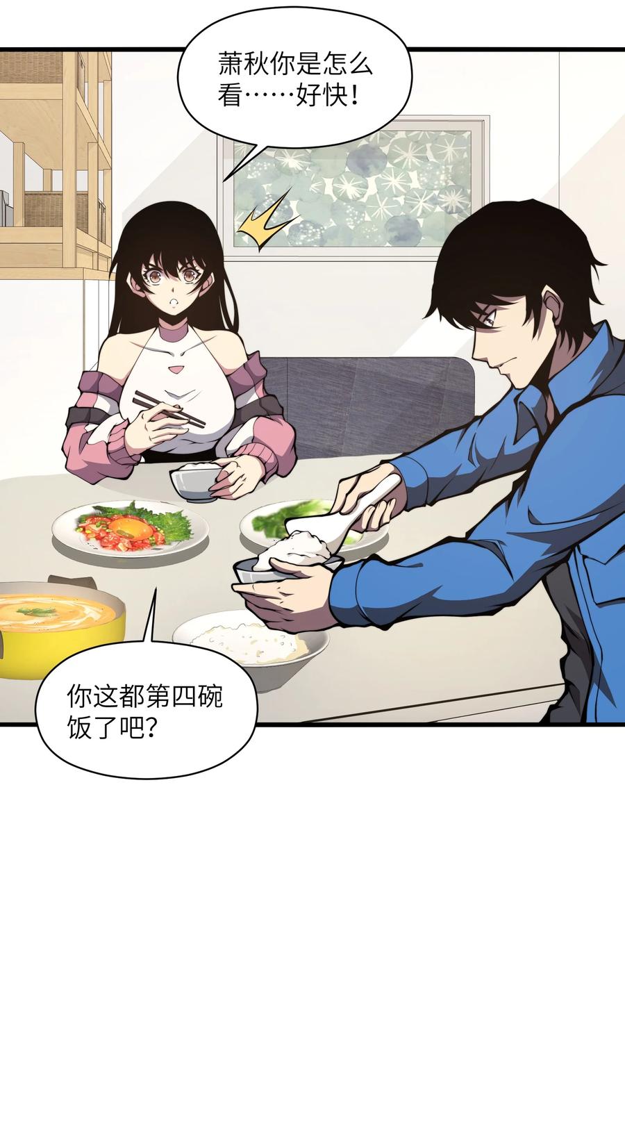 《我必须成为怪物》006 他以为他是假面大人吗？ 第69页