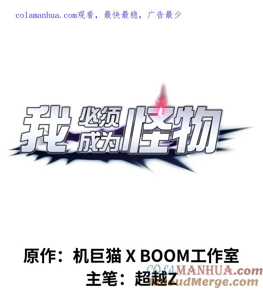 《我必须成为怪物》006 他以为他是假面大人吗？ 第1页