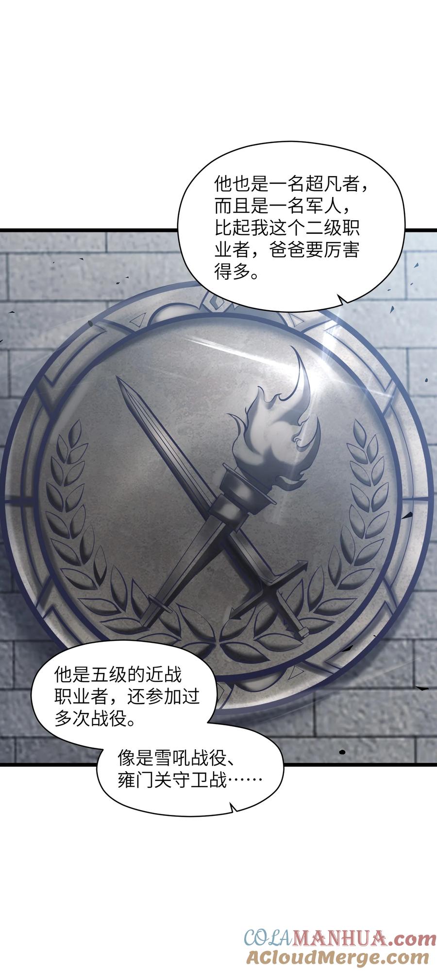 《我必须成为怪物》006 他以为他是假面大人吗？ 第22页