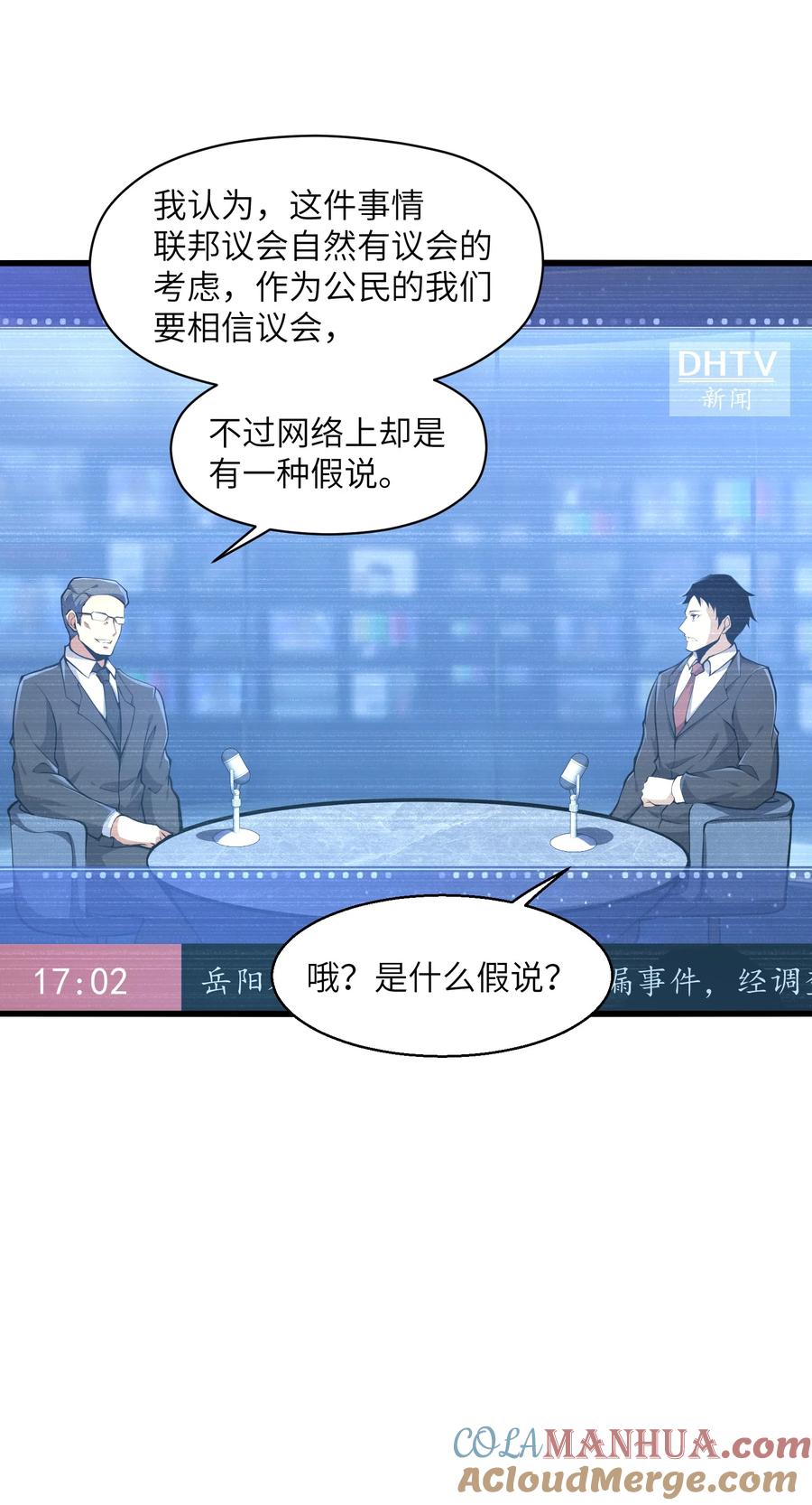 《我必须成为怪物》006 他以为他是假面大人吗？ 第58页
