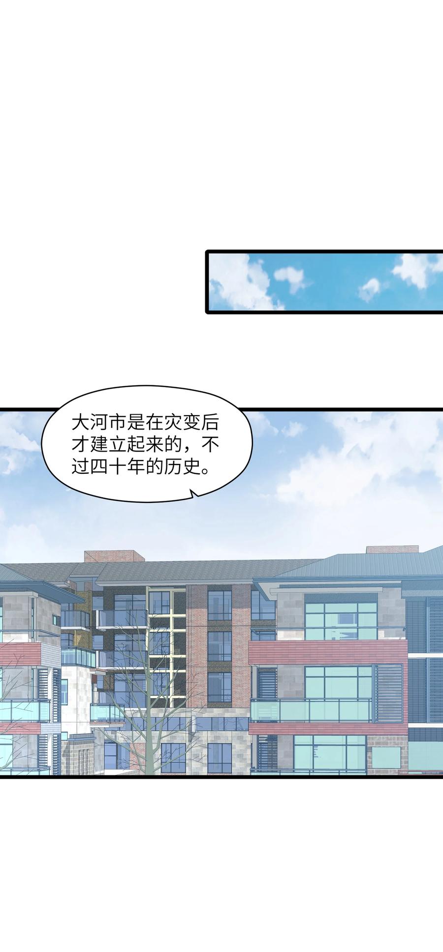 《我必须成为怪物》006 他以为他是假面大人吗？ 第17页