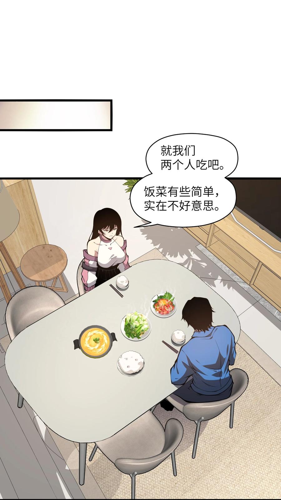 《我必须成为怪物》006 他以为他是假面大人吗？ 第51页