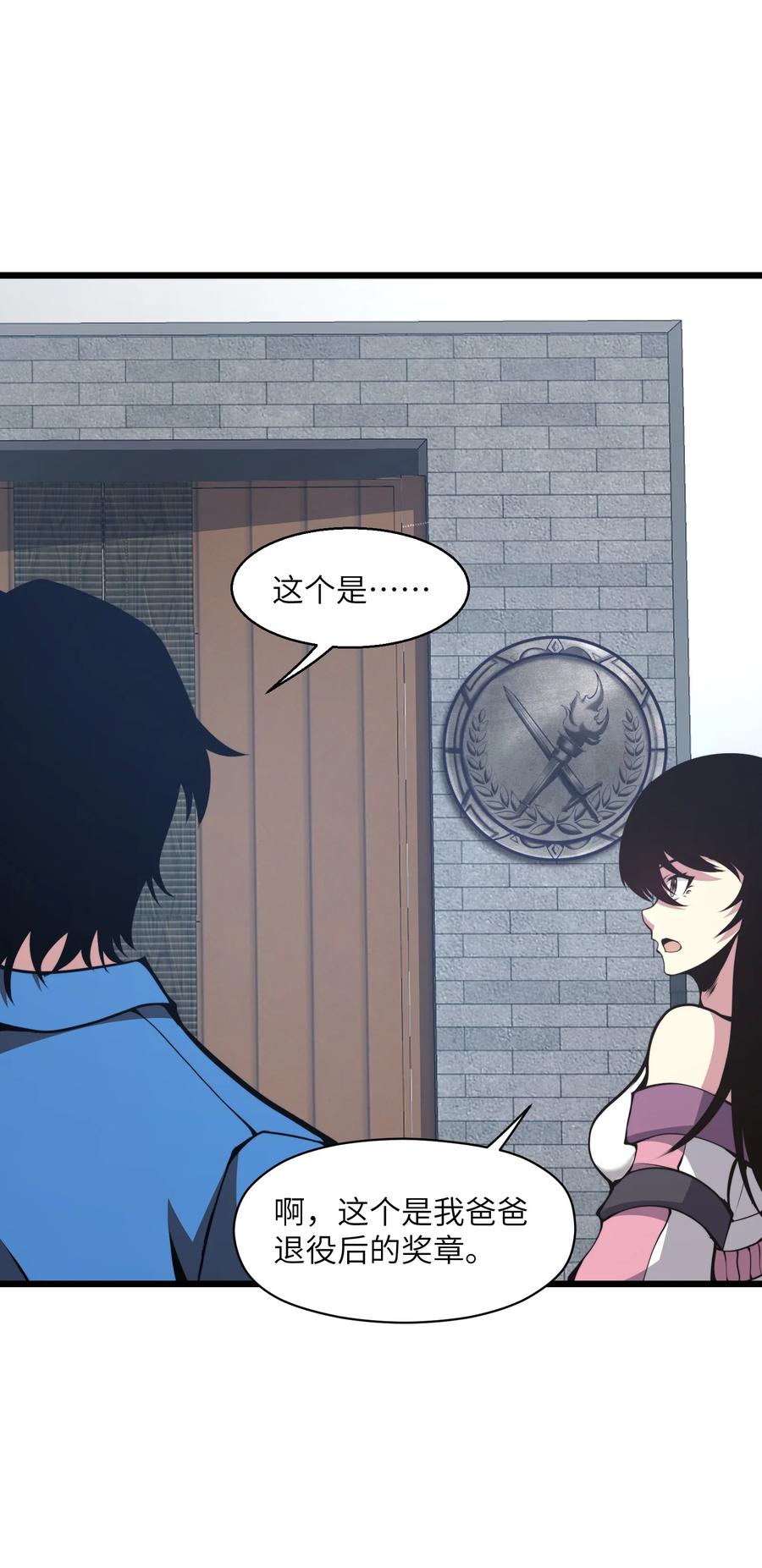 《我必须成为怪物》006 他以为他是假面大人吗？ 第21页