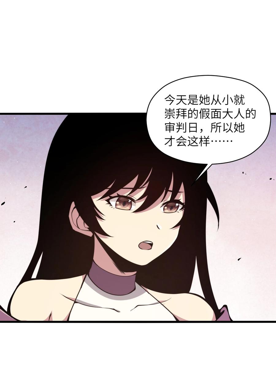 《我必须成为怪物》006 他以为他是假面大人吗？ 第41页