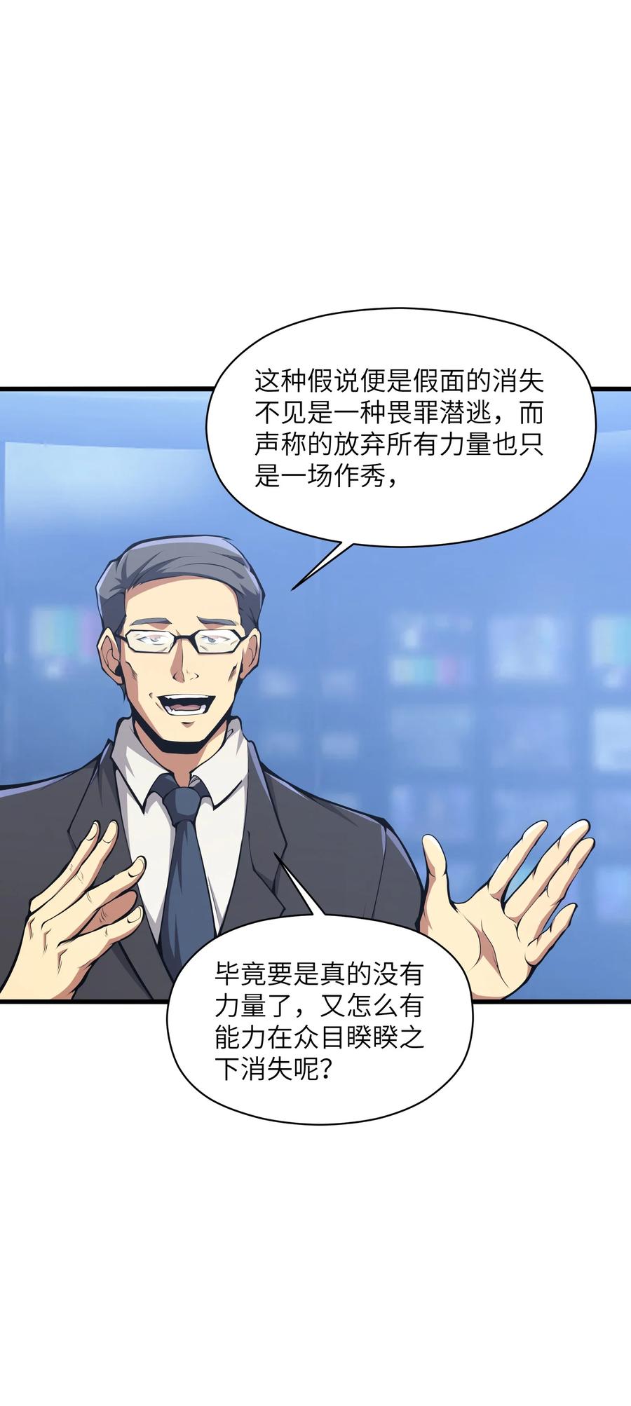 《我必须成为怪物》006 他以为他是假面大人吗？ 第59页