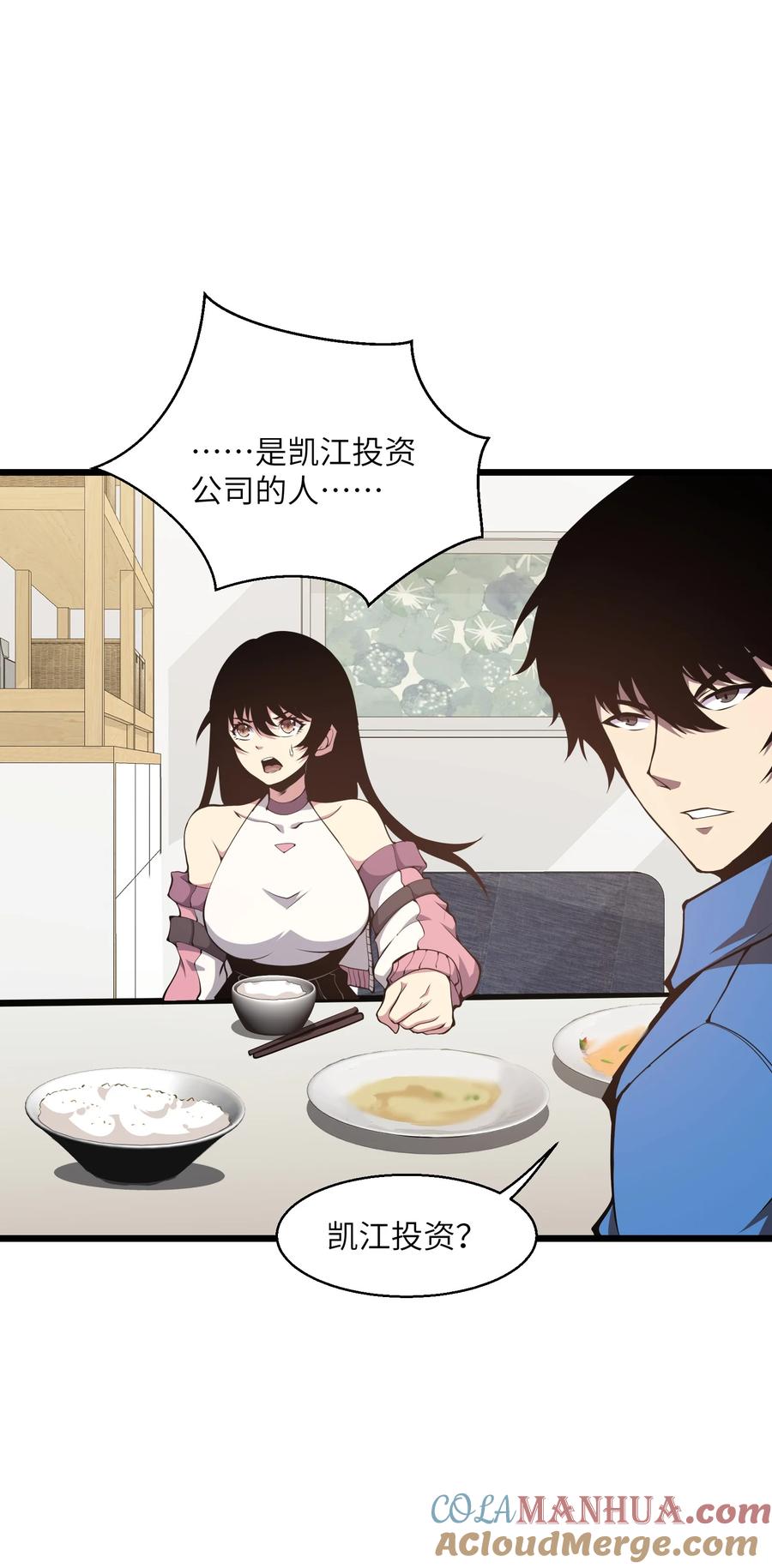 《我必须成为怪物》006 他以为他是假面大人吗？ 第76页