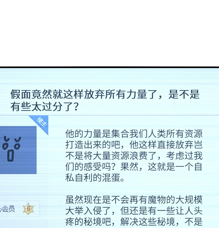 《我必须成为怪物》006 他以为他是假面大人吗？ 第44页